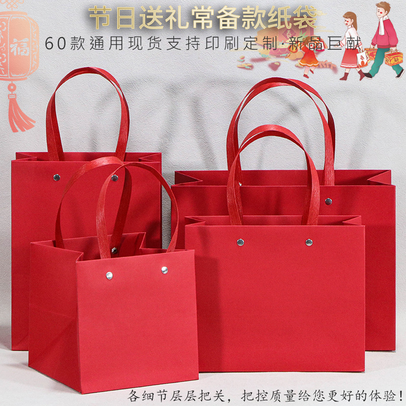 加厚节日礼品袋手提袋定制红色卡纸袋印刷订做企业年会纸袋包装袋