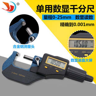 Outside micrometer 0-25mm high precision 0.001 electronic digital display micrometer caliper screw micrometer