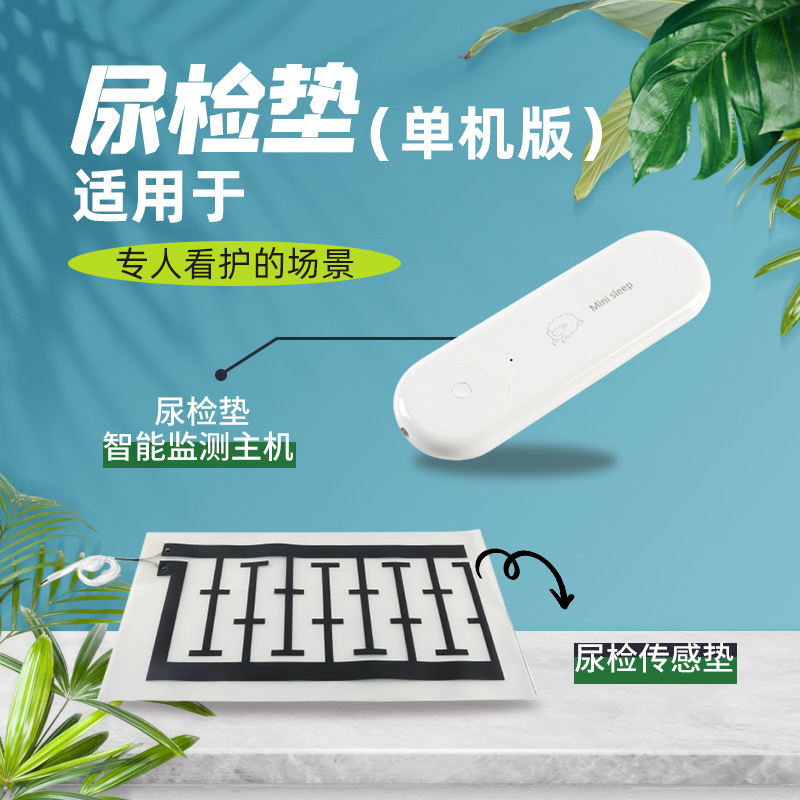 尿检垫单机版智能监测主机传感垫适用于专人看护场景智能监测