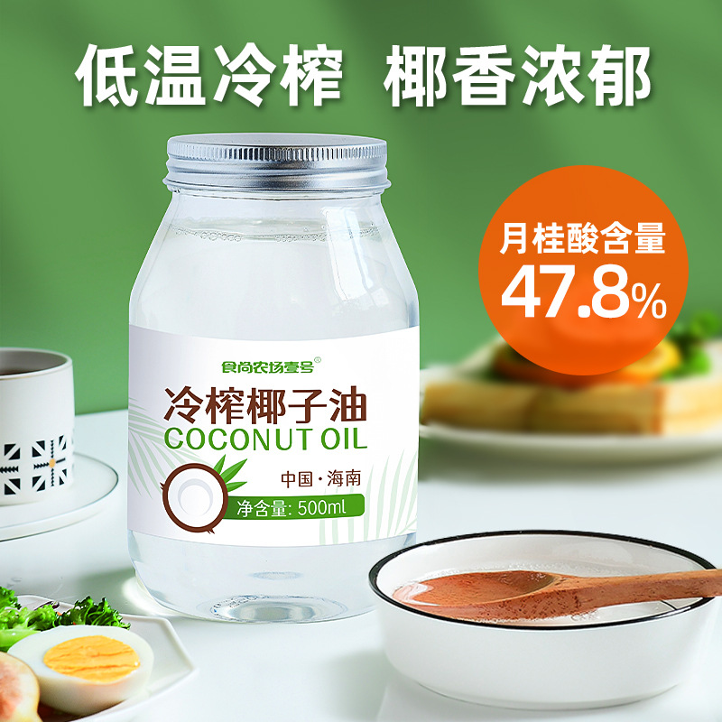 食尚农场壹号天然冷榨椰子油coconut oil初榨食用油护发肤MCT生酮