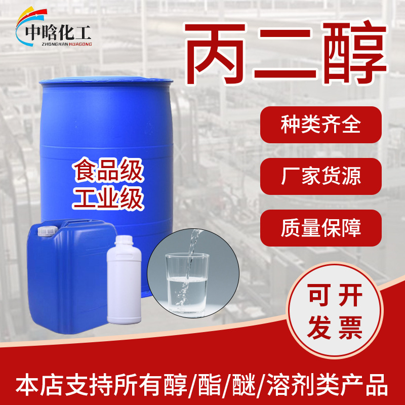 批发医药级陶氏食品级工业级韩国化妆品原料保湿剂防冻正品丙二醇