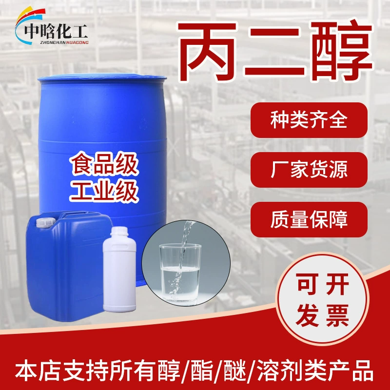 Оптовая продажа фармацевтического, пищевого, промышленного и косметического сырья: увлажняющий, антифризный, оригинальный пропиленгликоль корейского производства.