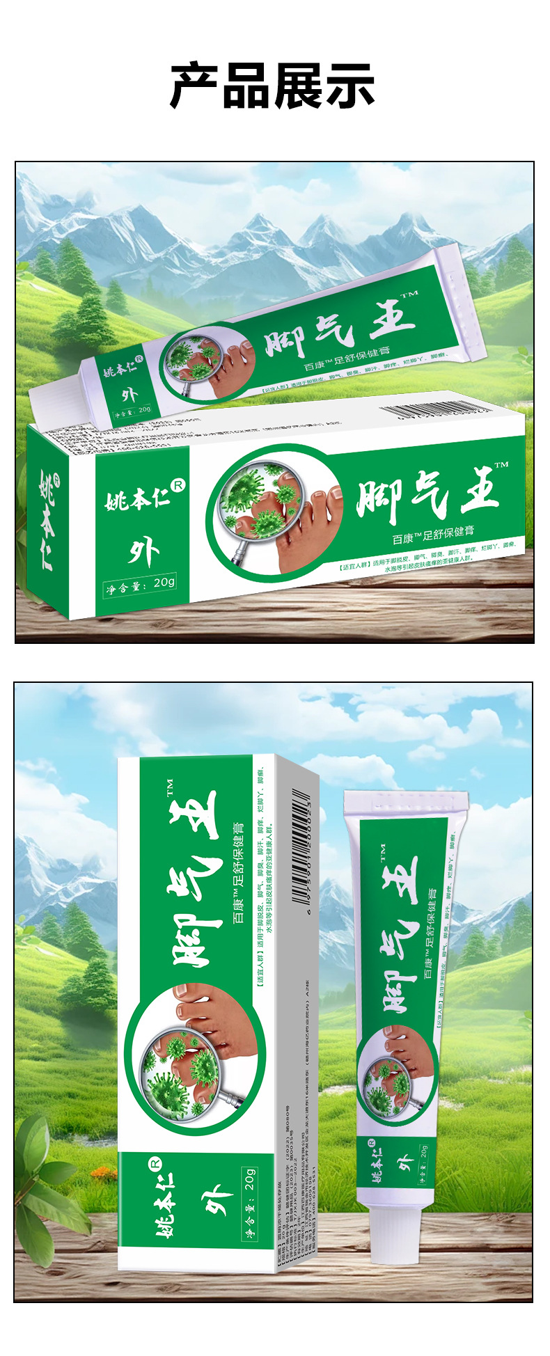 Wang Lang Du Ointment Foot Care External Herbal Balm 20g in use