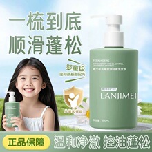 LANJIMEI������ר��ȥм��͸ϴ��ˮ��������ֹ����ͯϴ��¶ϴ��ˮ