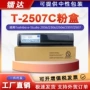 东芝23062006复印机墨粉盒