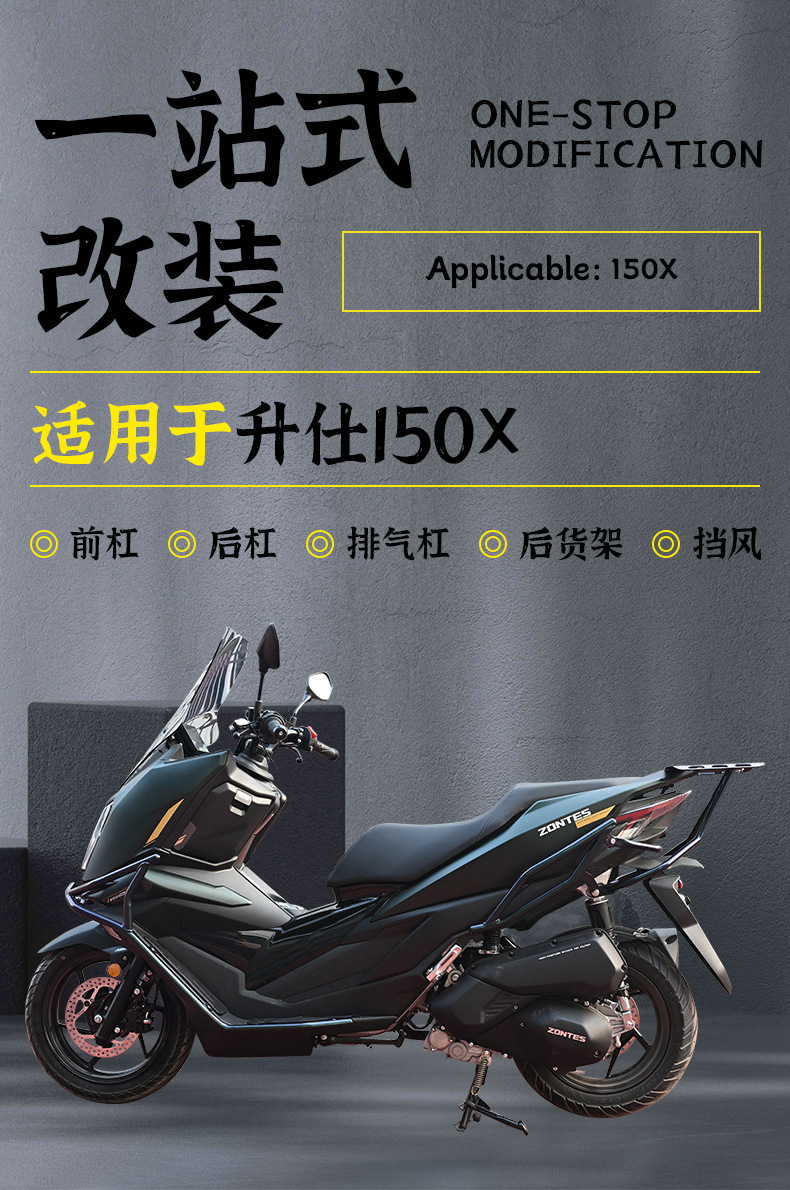 Suitable for Shengshi 150X Motorcycle Crash Bars, Anti-Fall Front and Rear Exhaust Pipe Bumpers, Rear Tail Rack, Windshield Modification