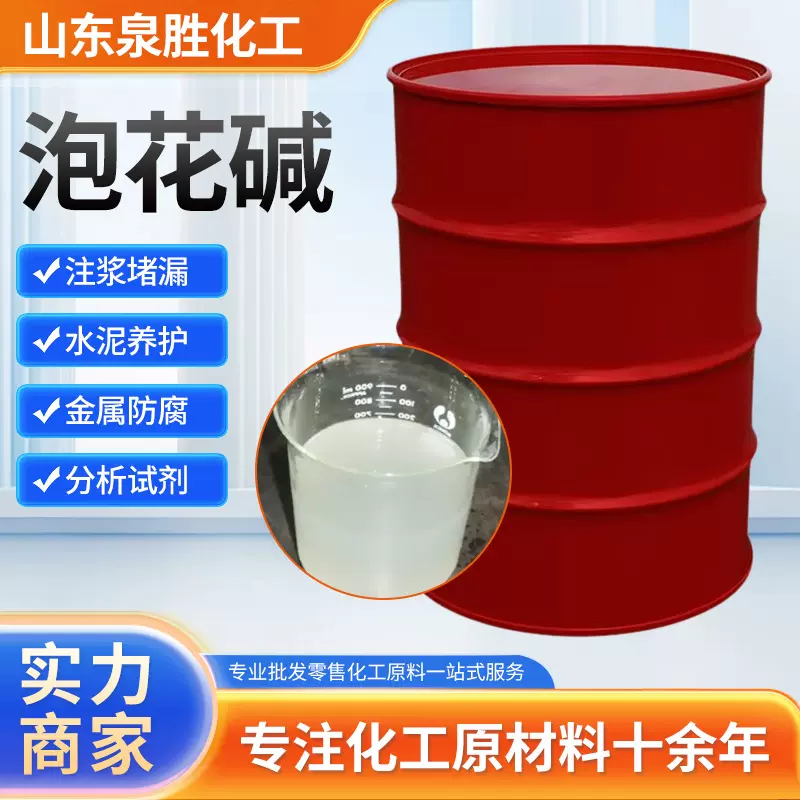 水玻璃现货建筑注浆堵漏混凝土添加剂液体硅酸钠水泥养护 泡花碱