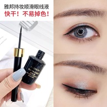 【支持密文】雅邦持妆顺滑眼线液持久防水升级版不晕染耐汗硬刷