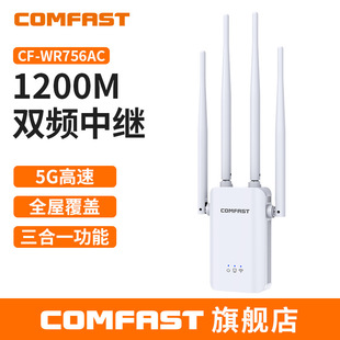 COMFAST CF-WR756AC Dual Band 1200M Gigabit WIFI Signal Booster Cross Border Repeater Manufacturers