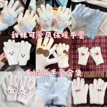 可爱毛绒手套女冬季保暖加厚软萌卡通少女心日常通勤百搭防寒配饰