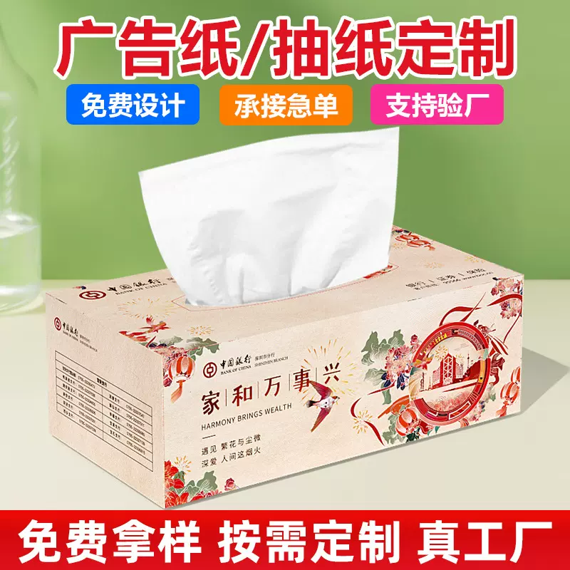 广告纸巾定制厂家 纸巾定制印logo抽纸商用广告盒抽纸巾抽纸定制
