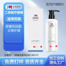 医用皮肤护理敷料医美术后创面皮肤护理外用二类医疗器械贴牌OEM