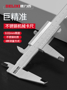 Delixi Stainless Steel Vernier Caliper Oil Gauge Small Household Industrial Grade Oil Gauge Micrometer High-Precision Caliper