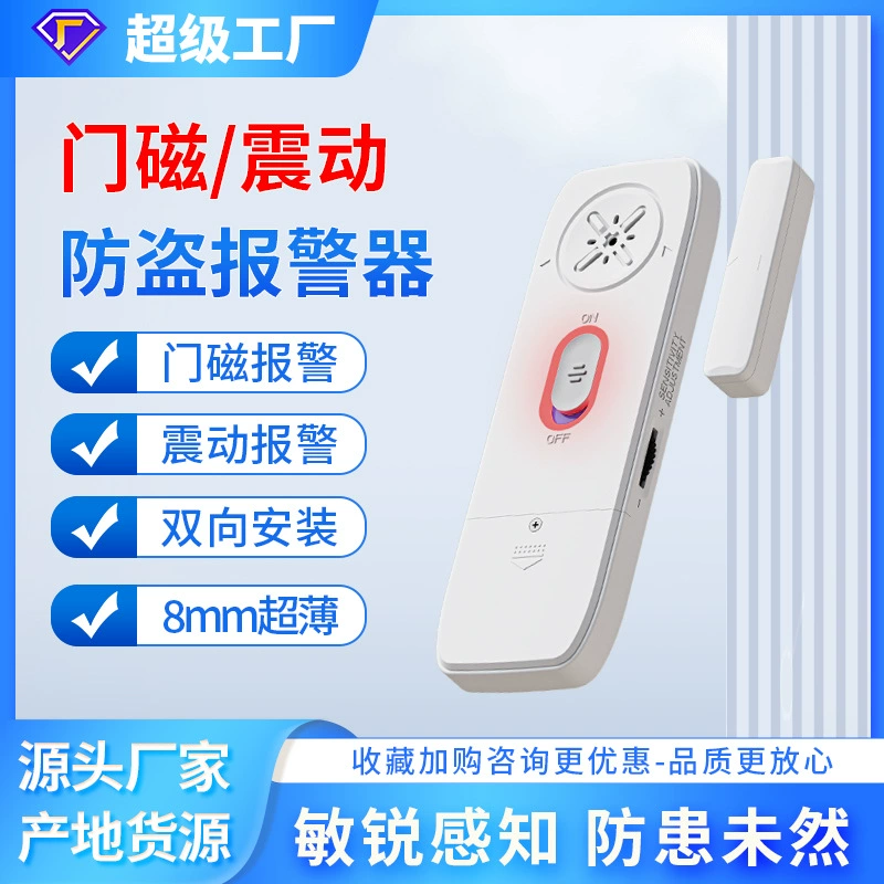 25 новых ультратонких магнитных сигнализаций для домашних дверей, вибрация дверей и окон, защита от кражи, напоминание о открытии двери, окно, противоугонный артефакт