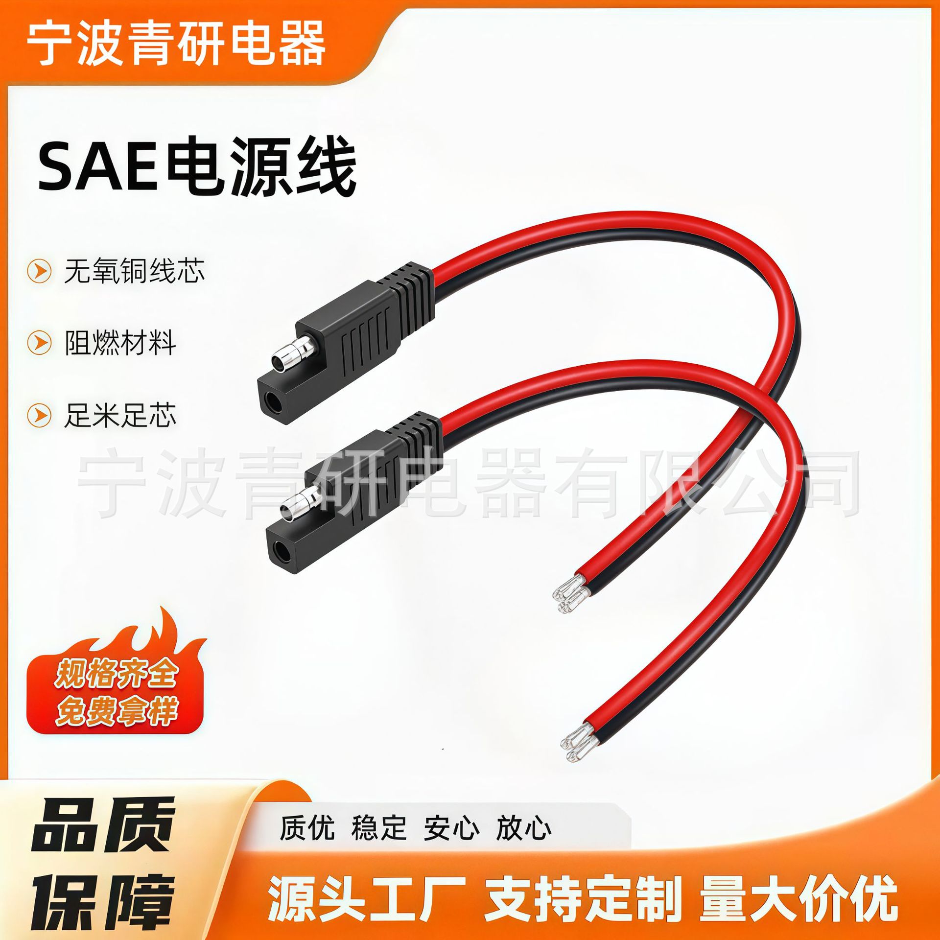 供应SAE单头线 SAE延长线太阳能板汽车电池连接线SAE线14AWG 30CM