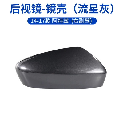 mirror bracket base shell Large field of view rear view auxiliary mirror - 14-17-atez-shell-meteor-gray-right-passenger
