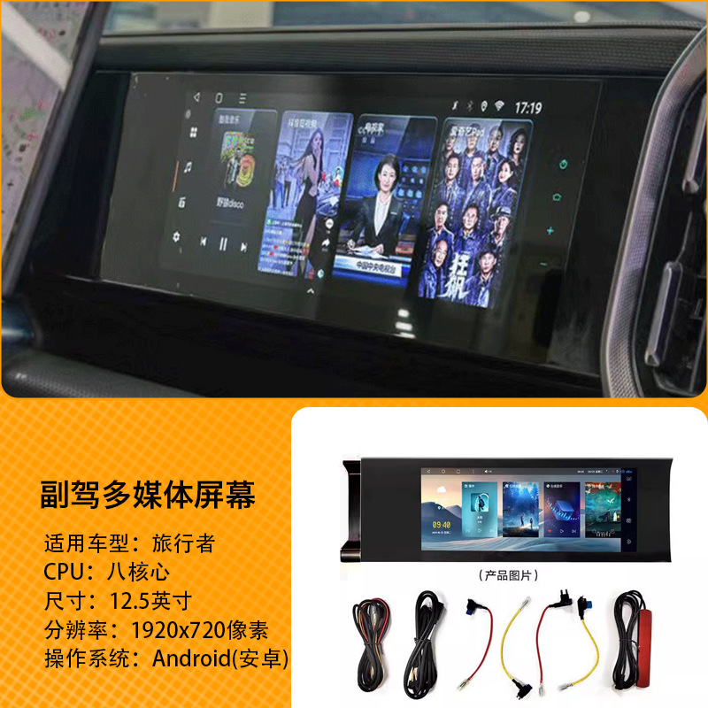 Suitable for Jet Traveler Shanhai T2 co-pilot entertainment HD large screen auto supplies accessories modification encyclopedia