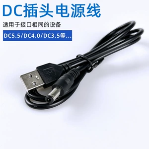 [USB转DC3.5*1.35适配器线DC5.5*2.1电源线4.0*1.7直流线充电线2A]