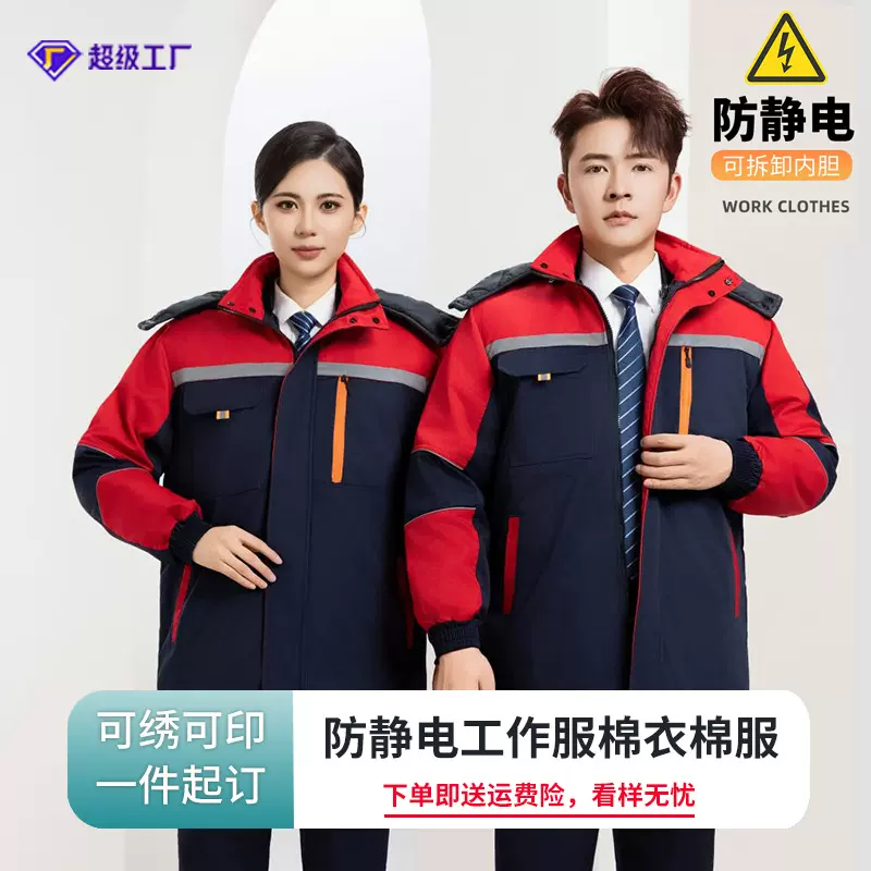 冬季工作服棉衣男装加厚防寒冷可拆卸劳保防静电工作服棉袄棉衣