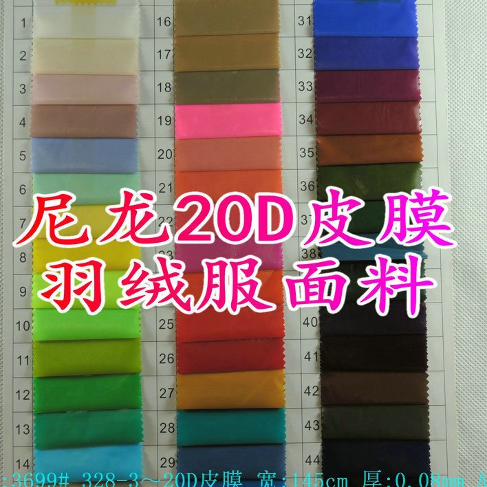 尼龙20D皮膜漆皮亮面无胆防绒羽绒服料亮光胶皮膜风衣布 现货细图