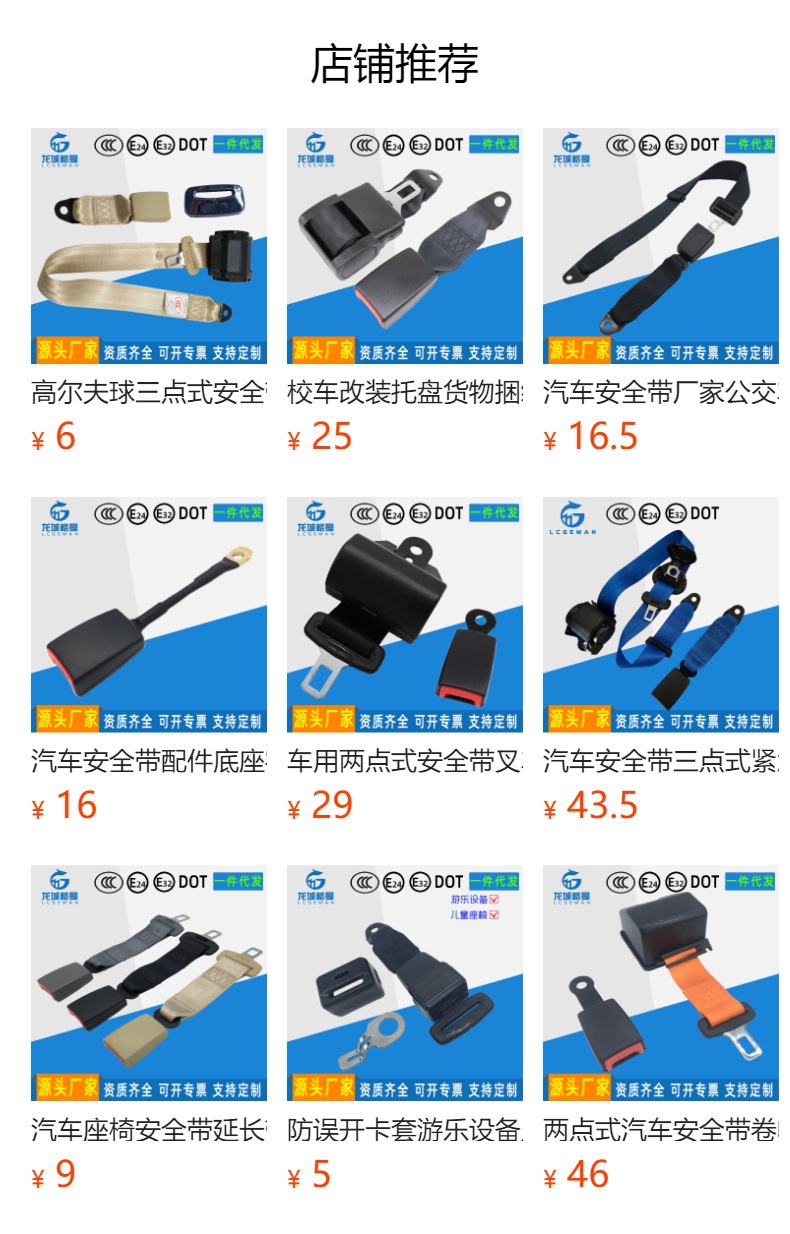 预览状态下无法点击,发布后,可点击跳转到对应的商品页面 Three-Point Locking Car Seat Belt for Buses, Vans, Trucks, and Coaches, Driver and Passenger Seat Belt