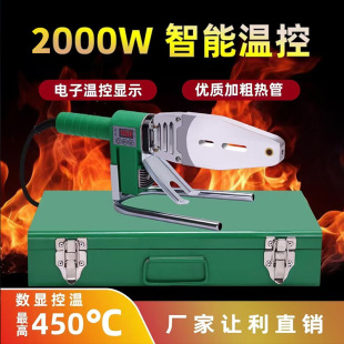 Digital Temperature-Adjustable 2000-Watt Hot Melter Household Water Pipe Plastic Welding Hot Melt Machine Digital Constant Temperature Welding Machine