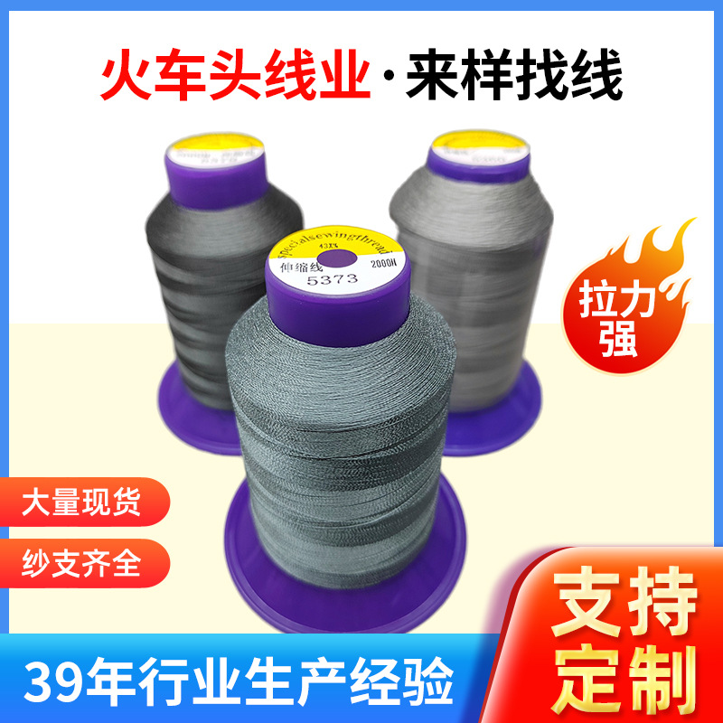 厂家供应伸缩线纺织服饰超薄缝纫用线超薄弹力料专用缝纫线线批发