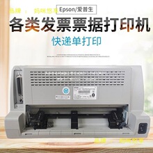 。610K 630K 730K票据开票多联三联出库针式打印机买家必直销