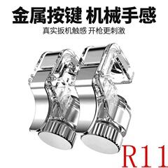 跨境R11手机游戏手柄 和平精英吃鸡按键绝地求生快捷射击辅助按键