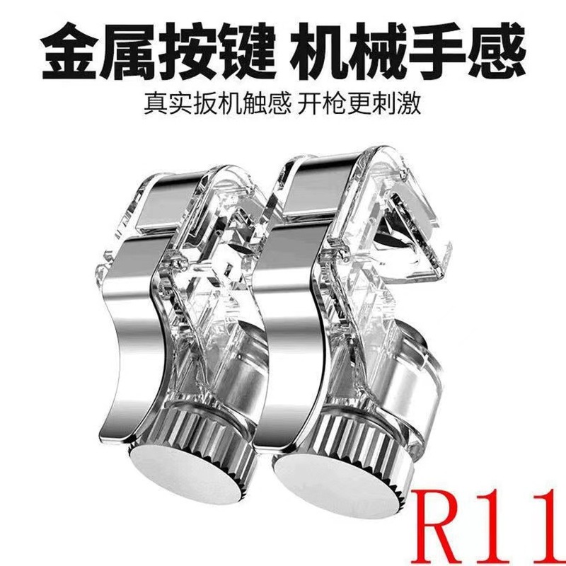 跨境R11手机游戏手柄 和平精英吃鸡按键绝地求生快捷射击辅助按键|undefined