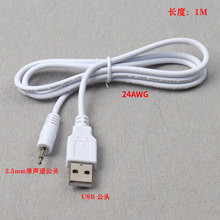 ���l5V usb2.0���^�D2.5mm�������l���Դ�� ���C��늾����L��