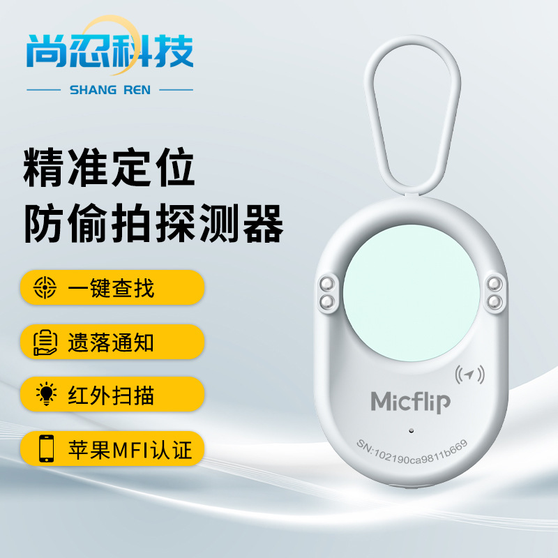 苹果Findmy查找定位器 酒店摄像头防偷拍红外扫描检测仪探测器
