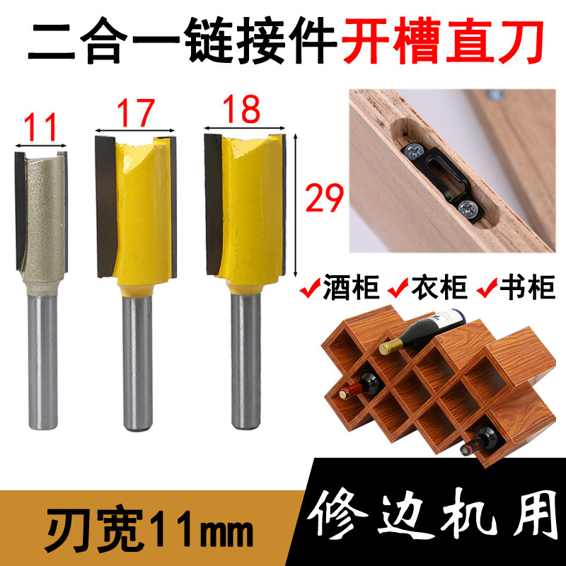 Straight knife woodworking milling cutter 11mm invisible two-in-one connector slotting knife wine cabinet 1/4 handle trimming machine knife