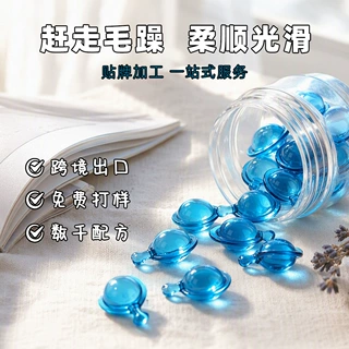 批发天然草本香氛护发精油胶囊摩洛油便携头发护理留香香水护发素