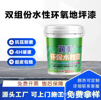 Waterborne two-component epoxy resin floor paint cement floor paint workshop household indoor super wear-resistant workshop high-gloss