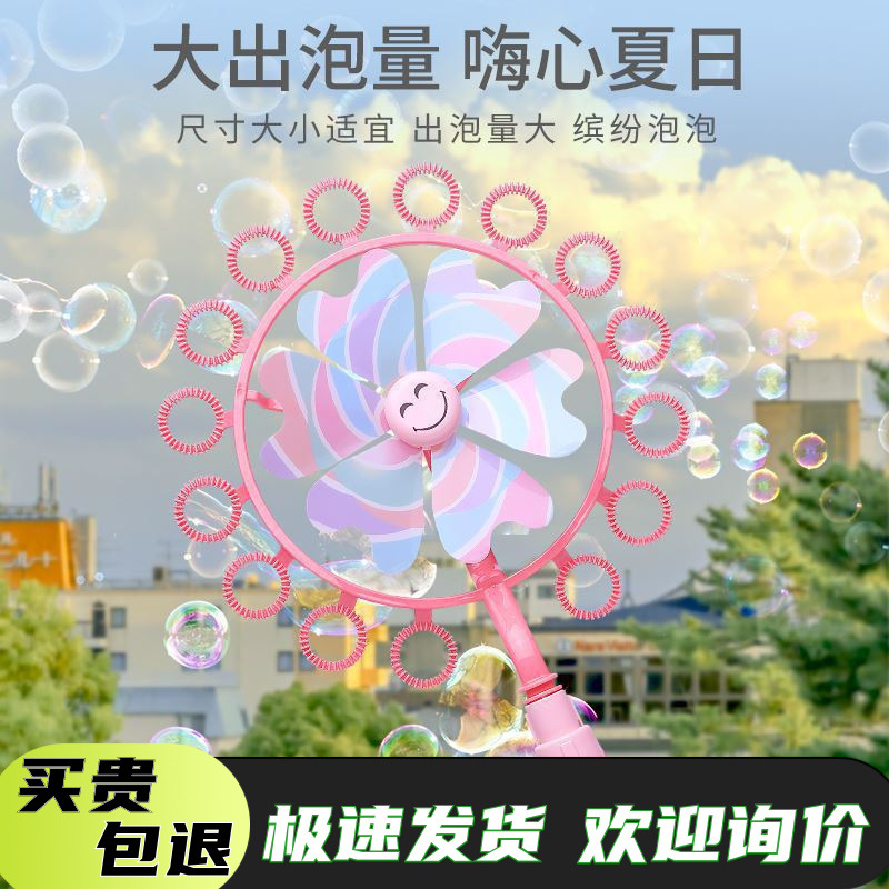 Bubble Machine Kidsren's Handheld Windmill Internet Celebrity Bubble Blowing Water Refill Liquid Boys and Girls Bubble Wand Toy Wholesale