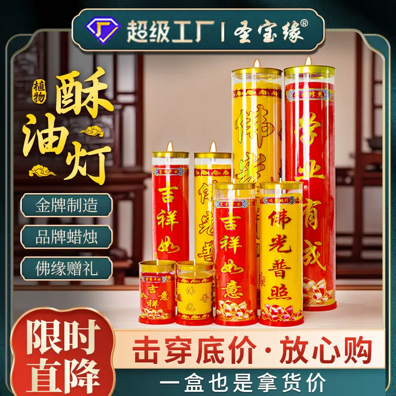 酥油蜡烛春节新年供佛燃1天3天5天7天15天斗烛植物酥油灯批发佛光