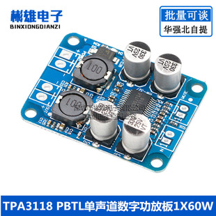 TPA3118���Ű�ģ�K PBTL�������ֹ��Ű� 1X60W