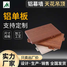 工厂直销木纹铝单板门头招牌幕墙背景墙雨棚廊架装饰板天花板吊顶