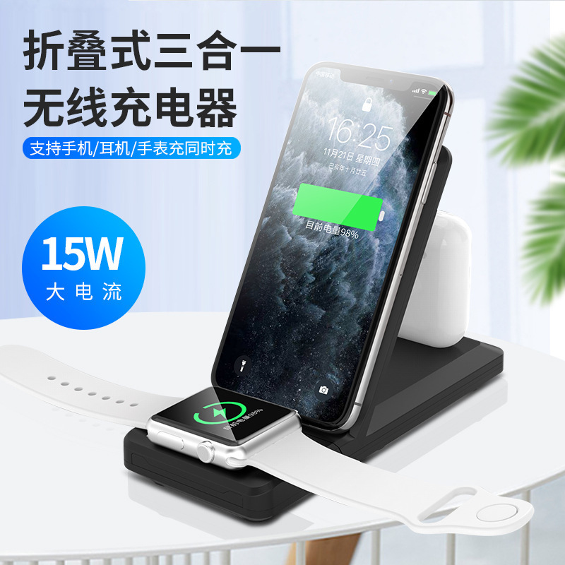 Cross-border three-in-one wireless charger vertical folding wireless charger 15W suitable for Apple mobile phone watch headset