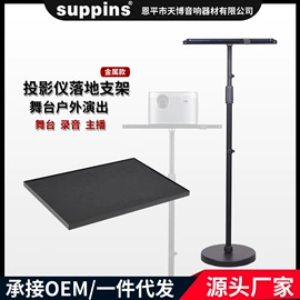 影音电器配件;投影机配件;手机支架