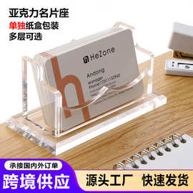 跨境亚克力名片收纳盒透明名片盒放名片架子摆台桌面名片架批发