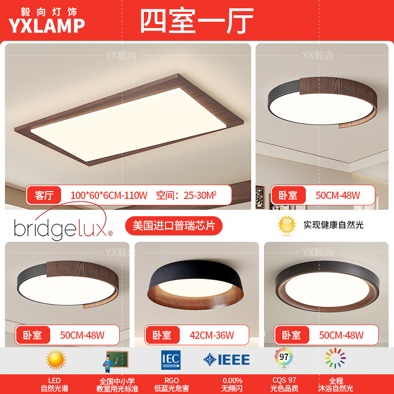 Luz principal de sala de estar retro de espectro completo, luces de techo de estilo antiguo, nuevo paquete de lámparas de dormitorio chino, 2025 nuevo