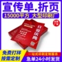定制开业广告宣传宣传单