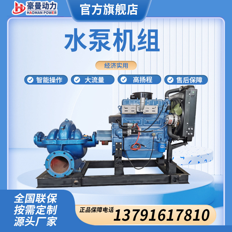 600立方柴油机水泵机组 500立方开泵 400立方离心泵扬程40米50米