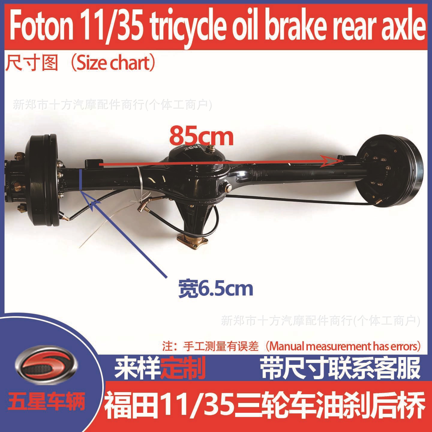 Foton Five Star Wolei Tricycle Parts Gasoline Vehicle Full Floating Oil Brake Rear Axle Assembly Differential Gear Box