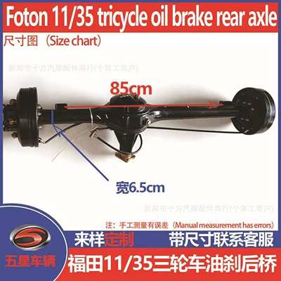 Foton Five Star Wolei Tricycle Rear axle