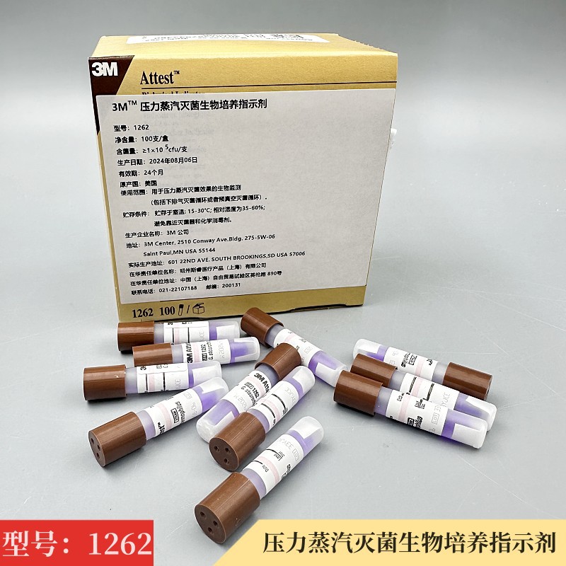 3M压力蒸汽灭菌生物培养指示剂1262 诊所高温消毒生物监测指示剂