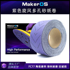 PC77薄膜基跨境紫色旋风砂纸卷多孔紫砂背绒陶瓷70mmx12M V孔无孔