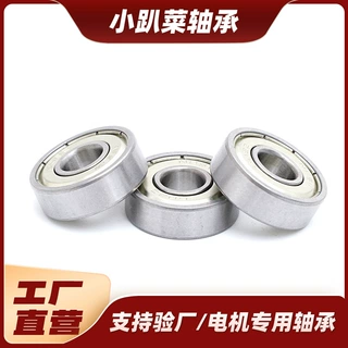 微型695ZZ轴承高频电动机汽车前轮轴承打印机轴承微型高速轴承